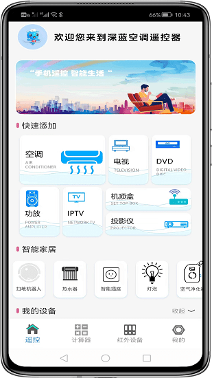 深藍(lán)空調(diào)遙控器 v1.0 安卓版 0