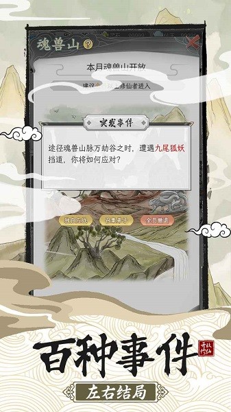 不一樣的修仙宗門(mén)2手游 v1.0.8 安卓版 3