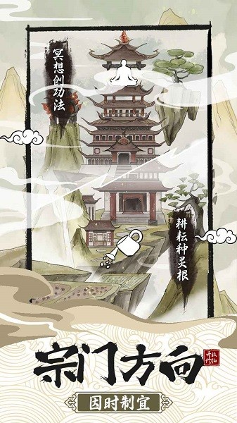 不一樣的修仙宗門(mén)2手游 v1.0.8 安卓版 0