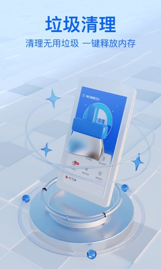 每日清理衛(wèi)士手機(jī)版 v1.0.7 安卓版 0