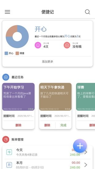 便捷记软件 便捷记app
