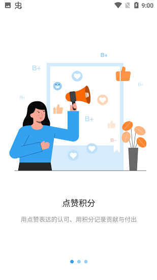 居民積分管理平臺 v1.0.23 安卓版 0