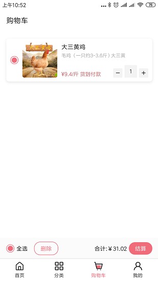 得食生鮮官方版 v1.0 安卓版 2