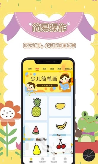趣畫畫app v1.1 安卓版 0