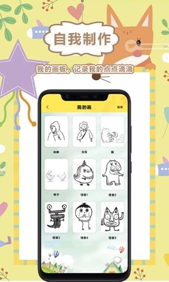 趣畫畫app v1.1 安卓版 1