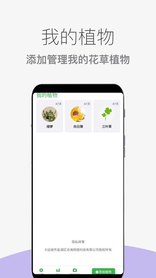 花草植物助手 v1.0.10安卓版 1