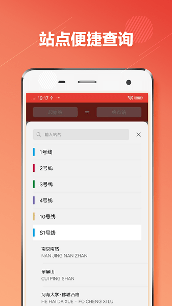 南京地鐵通軟件 v1.2.9 安卓版 0