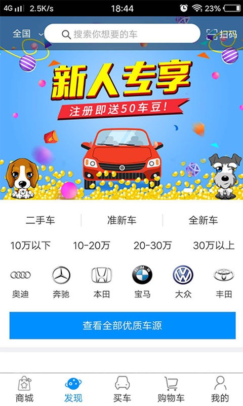 車漫游二號(hào)最新版 v1.5.41 安卓版 1