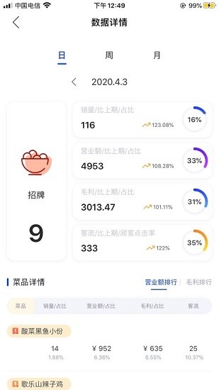 菜譜優(yōu)化大師 v1.1.0 安卓版 3