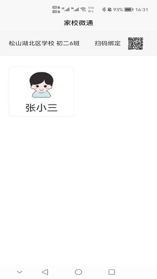 家校微通平臺 v1.0.6 安卓版 0