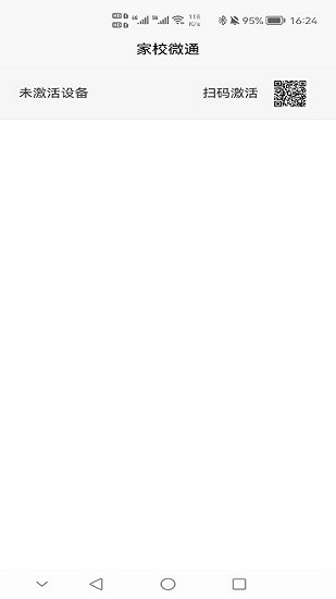 家校微通平臺 v1.0.6 安卓版 3