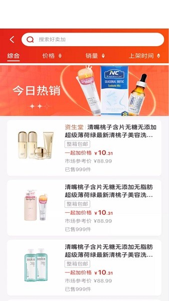 好賣加 v0.4.2 安卓版 1