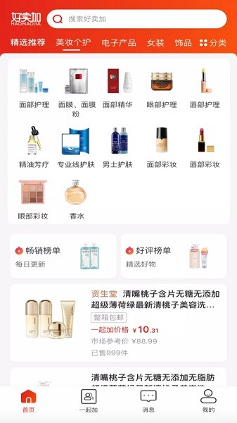 好賣加軟件下載 好賣加app下載