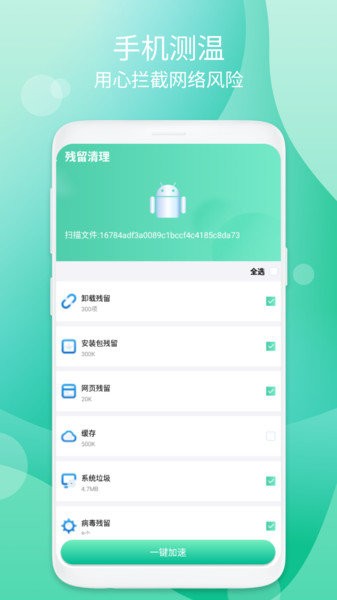 音節(jié)清理手機(jī)版 v1.0.1 安卓版 1