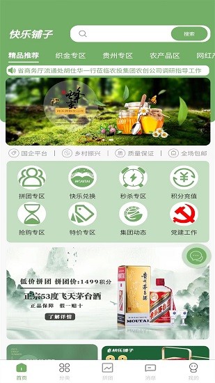 快樂鋪子 v1.1.4 安卓版 0