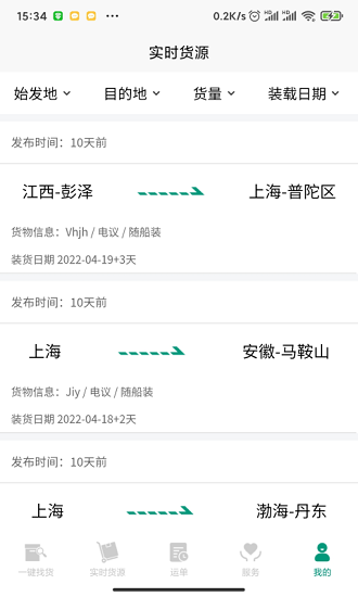 中鋼潤聯(lián)船主端app v1.0.91 安卓版 1
