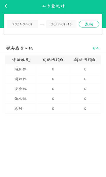 慢病用藥管家醫(yī)療版app v1.14.66 安卓最新版 3