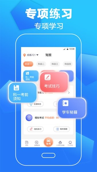 考駕照一本通app v3.2.5 安卓版 0
