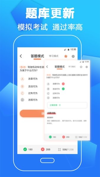 考駕照一本通app v3.2.5 安卓版 1