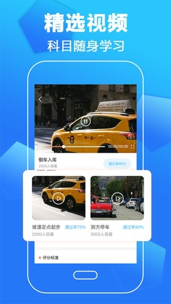 考駕照一本通app