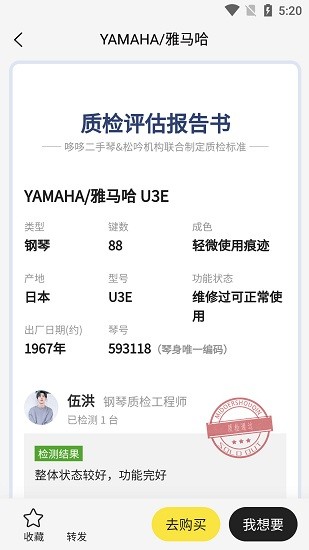 哆哆二手琴 v1.0.0 安卓版 1