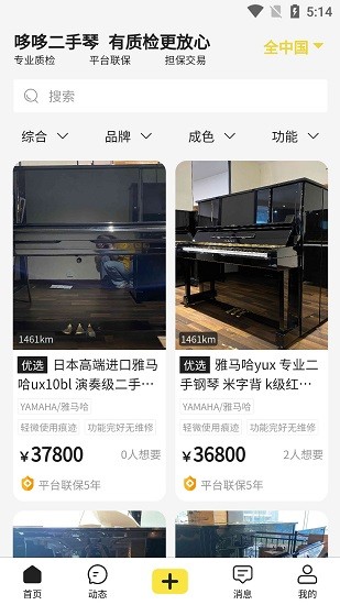 哆哆二手琴 哆哆二手琴軟件