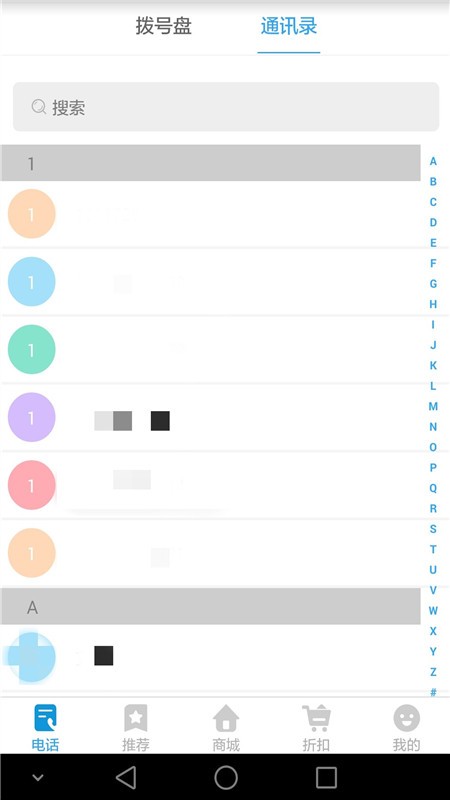 藍(lán)訊通官方版 v3.0.21 安卓版 1