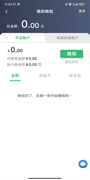 福小鹿司機(jī)端 v5.50.6.0002 最新版 1