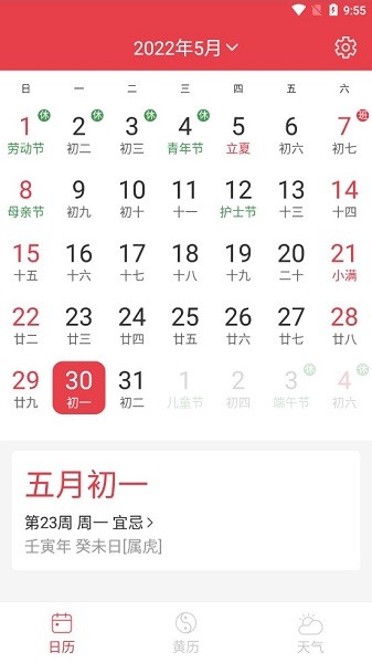 順心日歷最新版 順心日歷app