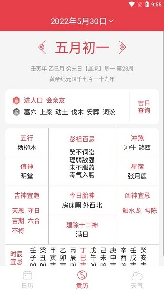 順心日歷最新版 v1.0.0 安卓版 2