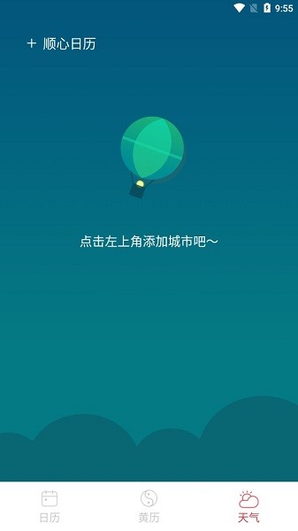 順心日歷最新版 v1.0.0 安卓版 3