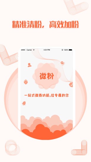 微粉好友清理 v1.22.87 安卓版 0