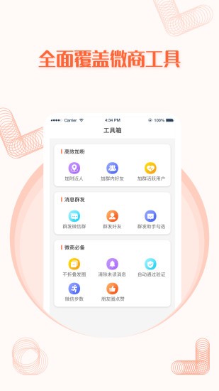 微粉好友清理 v1.22.87 安卓版 2