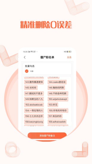 微粉好友清理 v1.22.87 安卓版 3