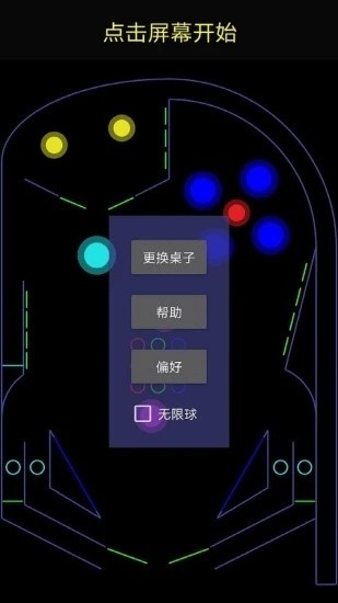 線條彈球手游最新版 v1.9.6 官方版 3