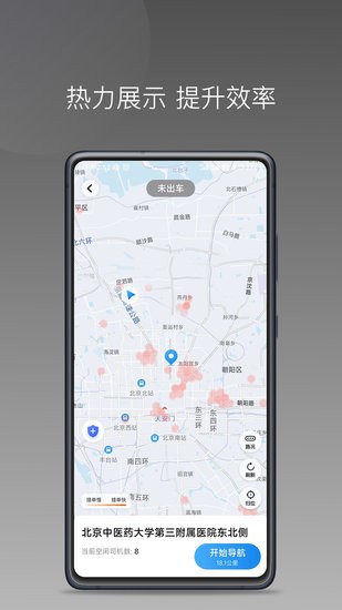 伙力司駕 v1.22.18 安卓版 0