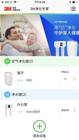 3m凈化專家app下載