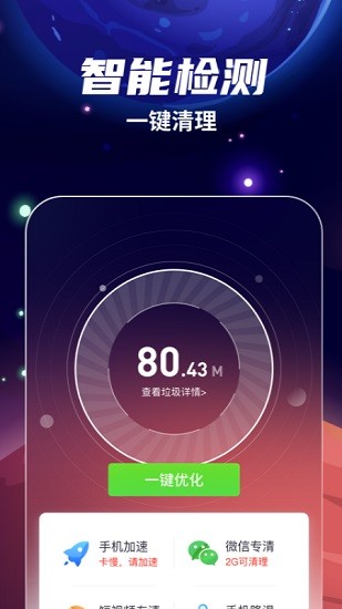 火箭清理專業(yè)版 v5.5.3.1 安卓版 0