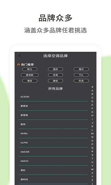空調(diào)遙控器通用app v1.2.3 安卓手機(jī)版 1