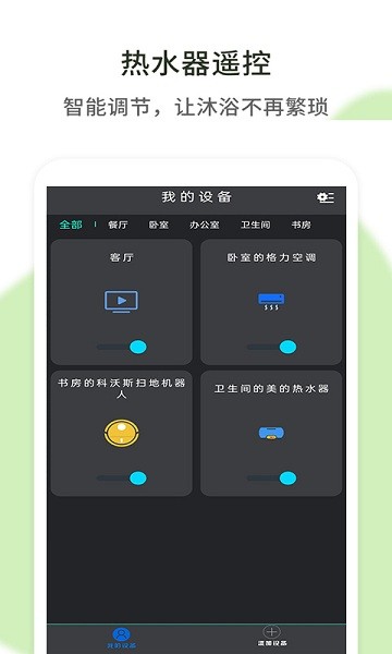 空調(diào)遙控器通用app v1.2.3 安卓手機(jī)版 3