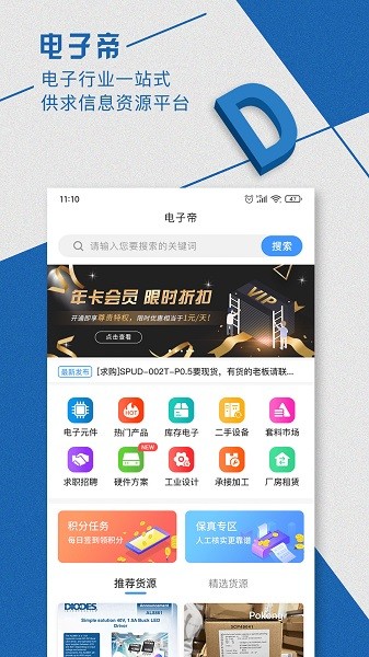 電子帝 v3.8.3 安卓版 3