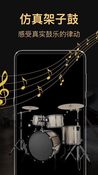 模擬鋼琴架子鼓app v4.1.106 安卓版 1