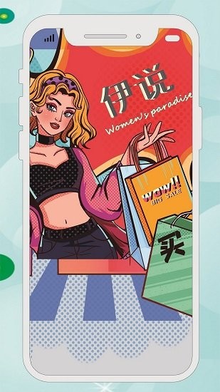 伊說軟件 v3.7.9 最新版 1