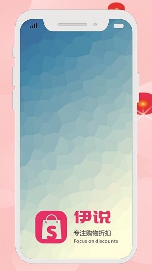 伊說軟件 v3.7.9 最新版 2