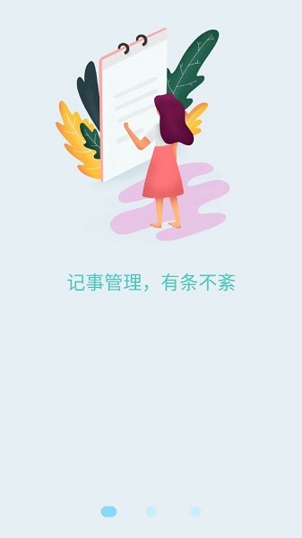 喵見筆錄軟件 v1.0.1 安卓版 3