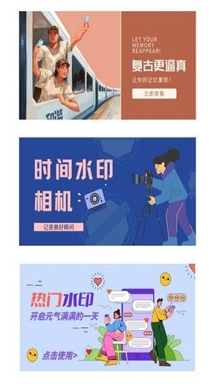 旅游水印記錄軟件 v1.0.0 安卓版 0