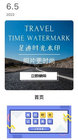 旅游水印記錄軟件 v1.0.0 安卓版 3
