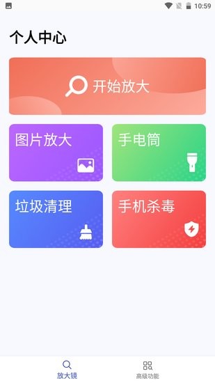 頂級放大鏡app v1.0 安卓版 1
