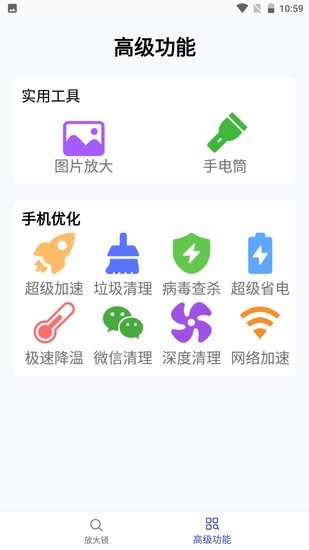 頂級放大鏡app v1.0 安卓版 2