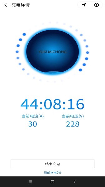 渝快充 v1.1.11 安卓版 3